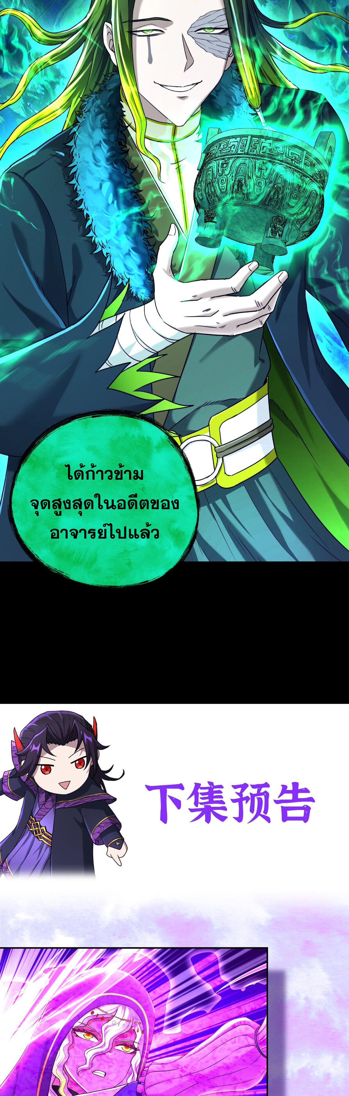 เกิดใหม่ในร่างบรรพบุรุษลัทธิมาร(จบ) ตอนที่ 17 หน้า 49