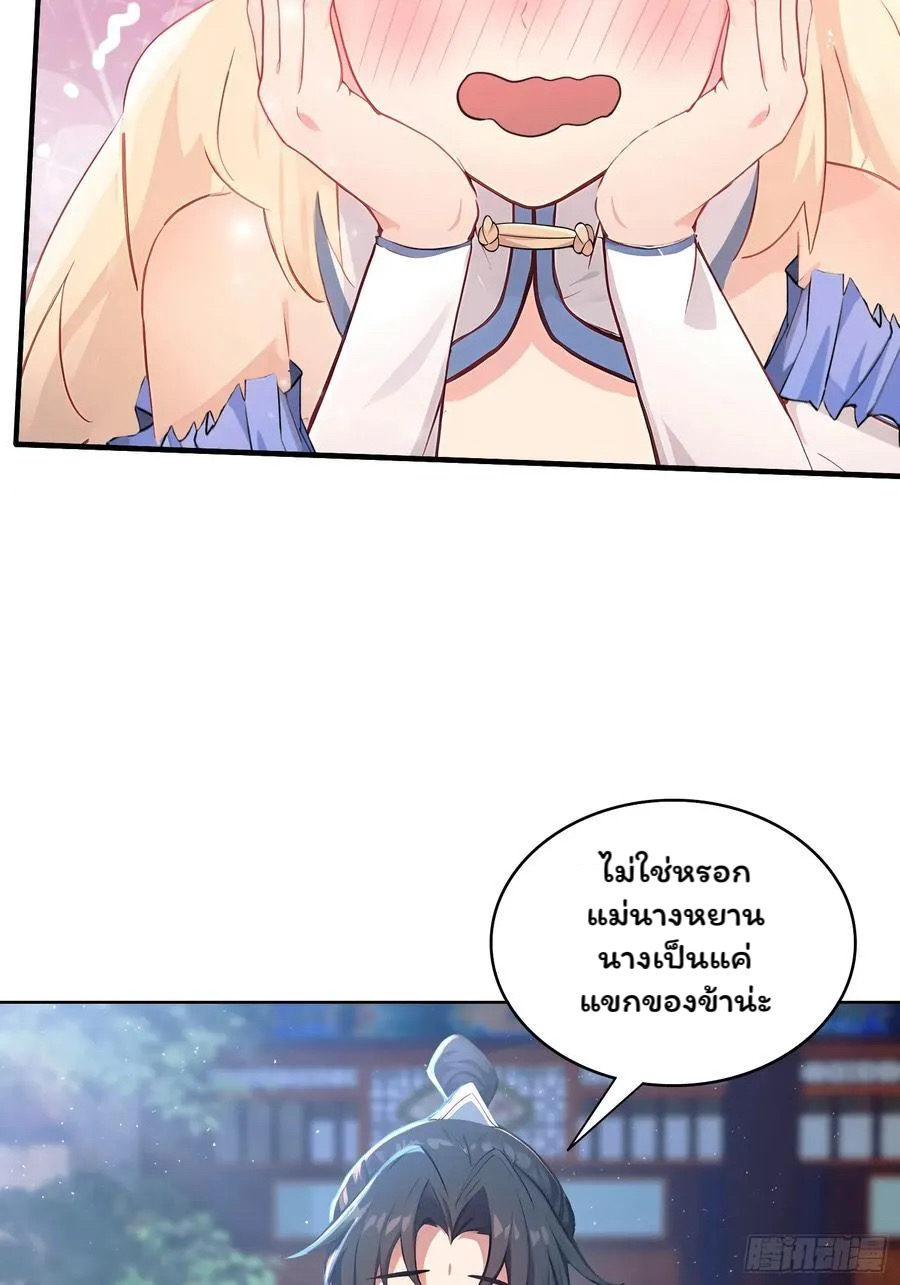 (ซ้ำกับบาทเดียว)ข้าคือปรมาจารย์ไร้เทียมทาน?ห๊ะไรนะ!!! ตอนที่ 12 หน้า 32