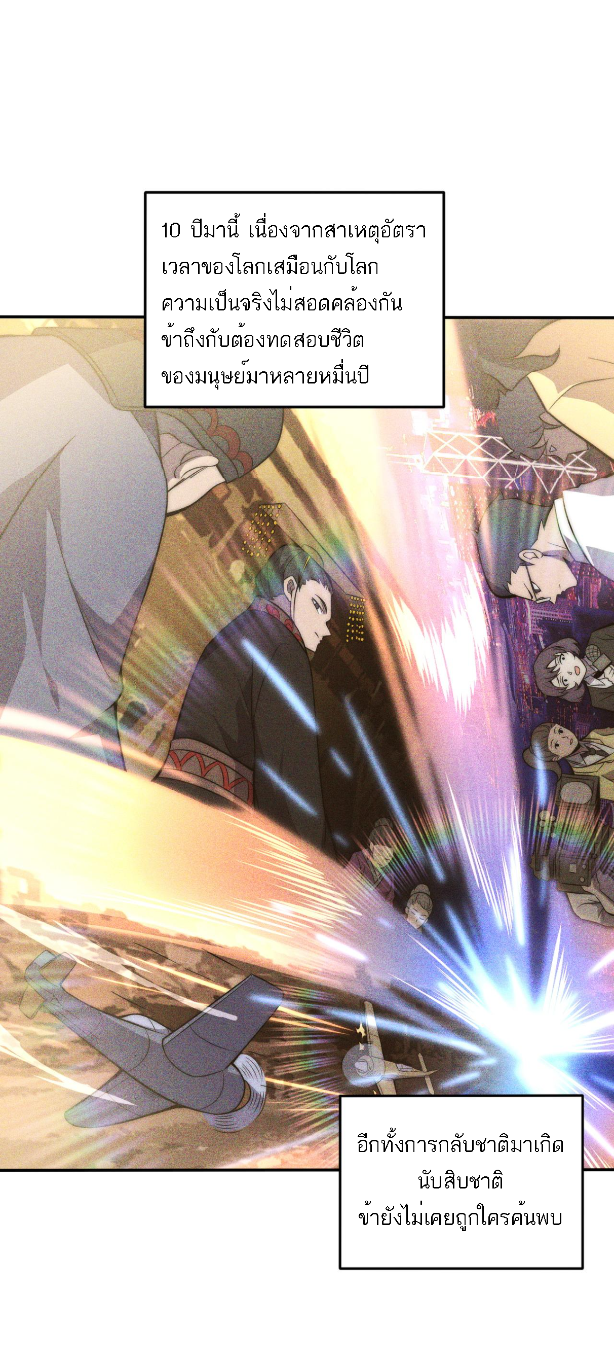 Rise of The Cheat User ตอนที่ 1 หน้า 45