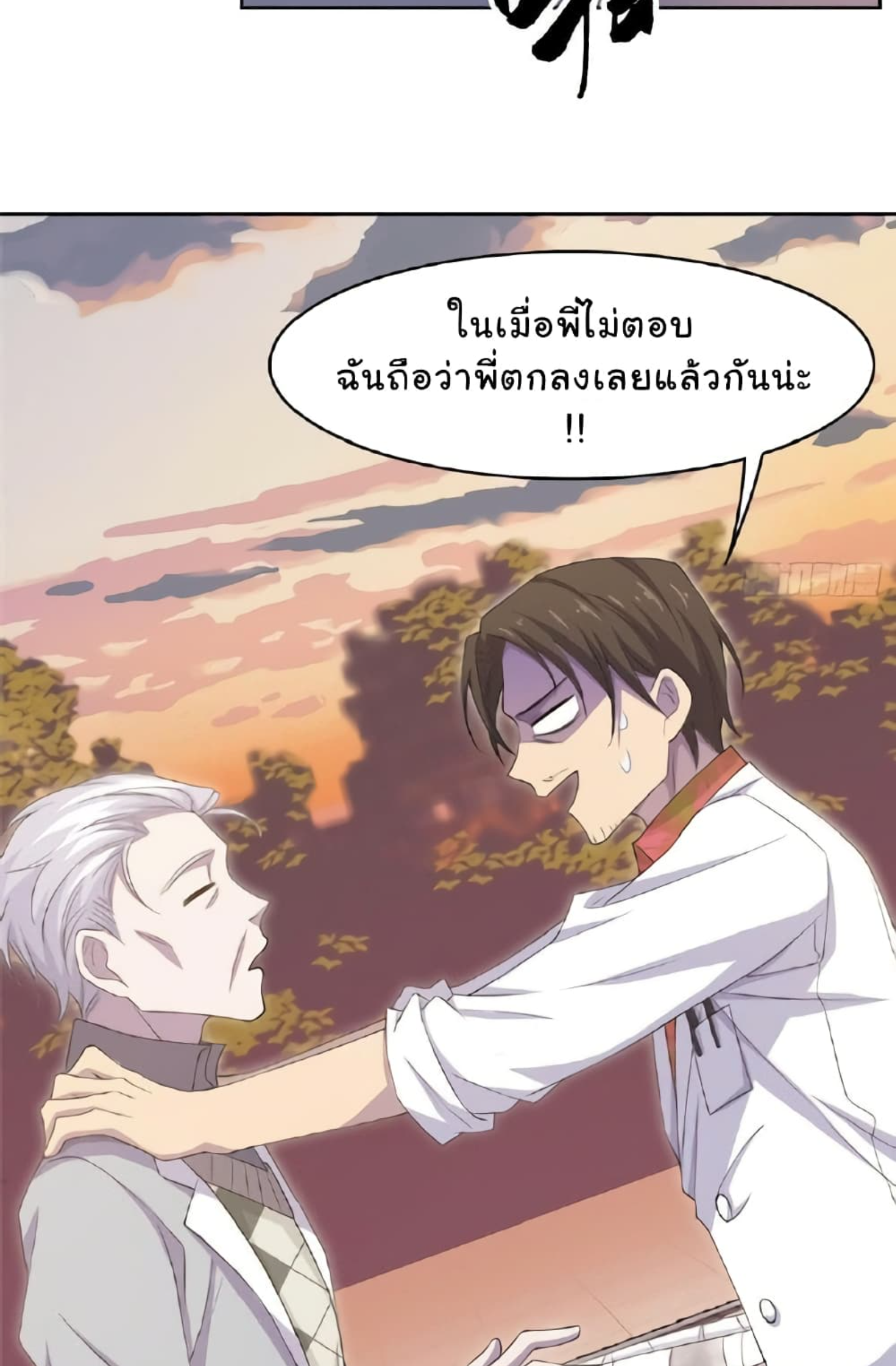 ชายผู้แข็งแกร่งที่มาจากโรงพยาบาลจิตเวช ตอนที่ 4 หน้า 19