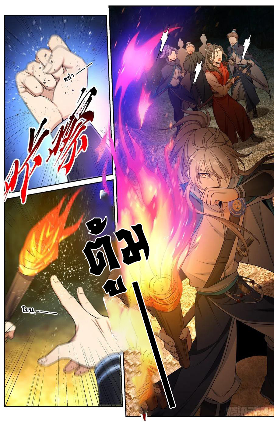 ผู้พิทักษ์รัตติกาล ตอนที่ 85 หน้า 13