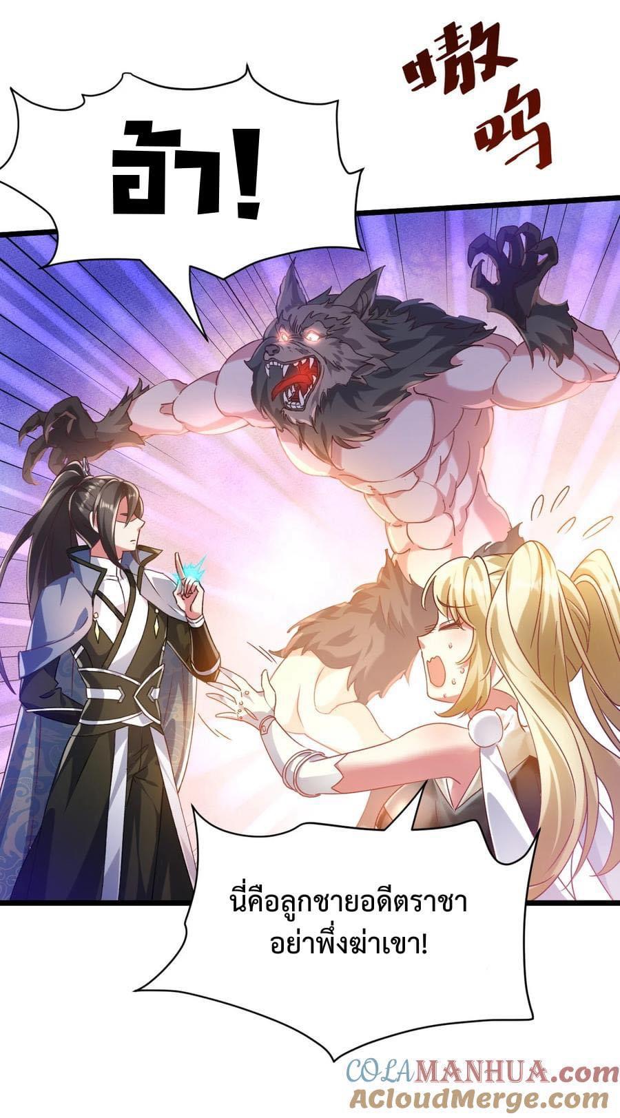 เทพเซียนอมตะตกสวรรค์ (เเม่มดเบิ้มๆ) ตอนที่ 6 หน้า 24