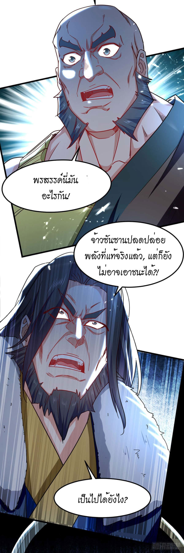 จิตวิญญาณที่ไม่มีใครเทียบเคียง ตอนที่ 58 หน้า 12