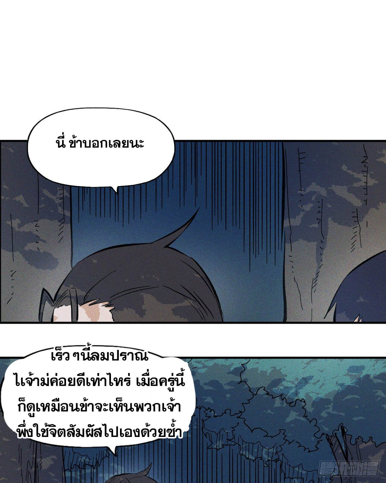 ตูข้านี่แหละเทพ (ทันจีน) ตอนที่ 19 หน้า 14