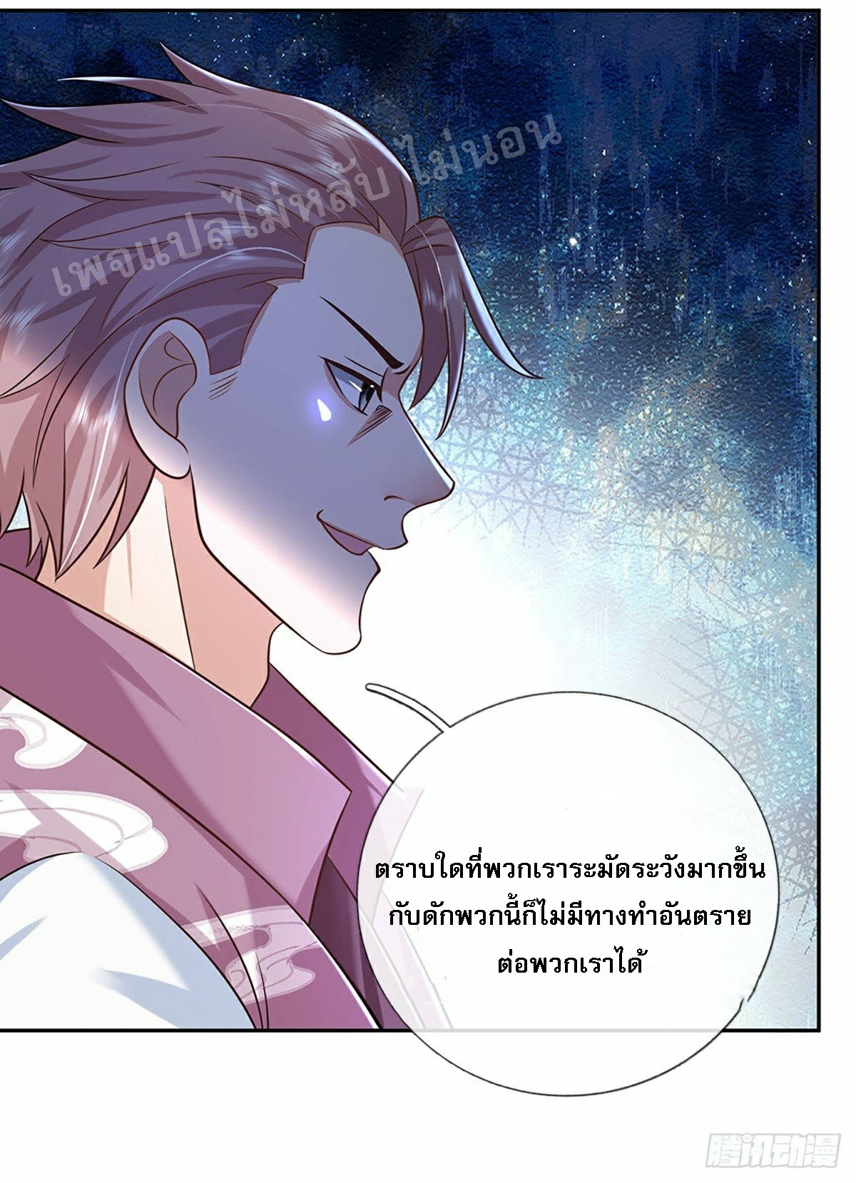 ราชันย์เทพยุทธ์มังกรผงาดฟ้า ตอนที่ 92 หน้า 5