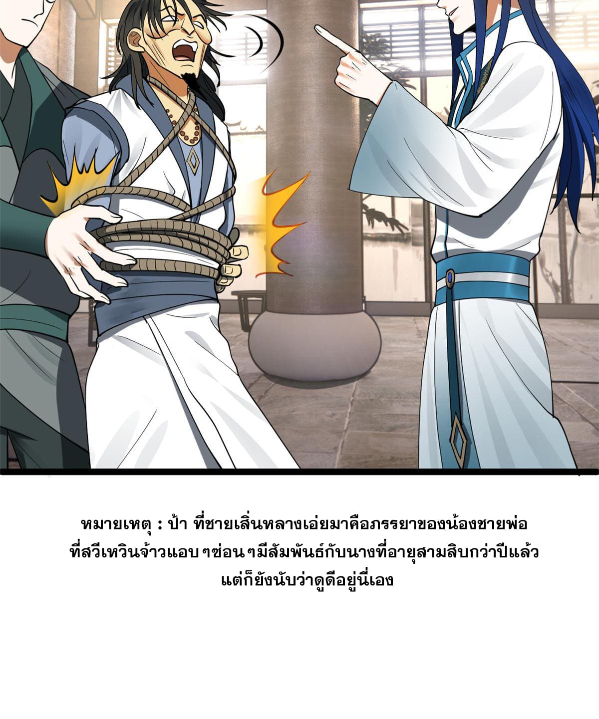 ลูกเขยที่แกร่งสุดในปฐพี (ทันจีน) ตอนที่ 43 หน้า 36