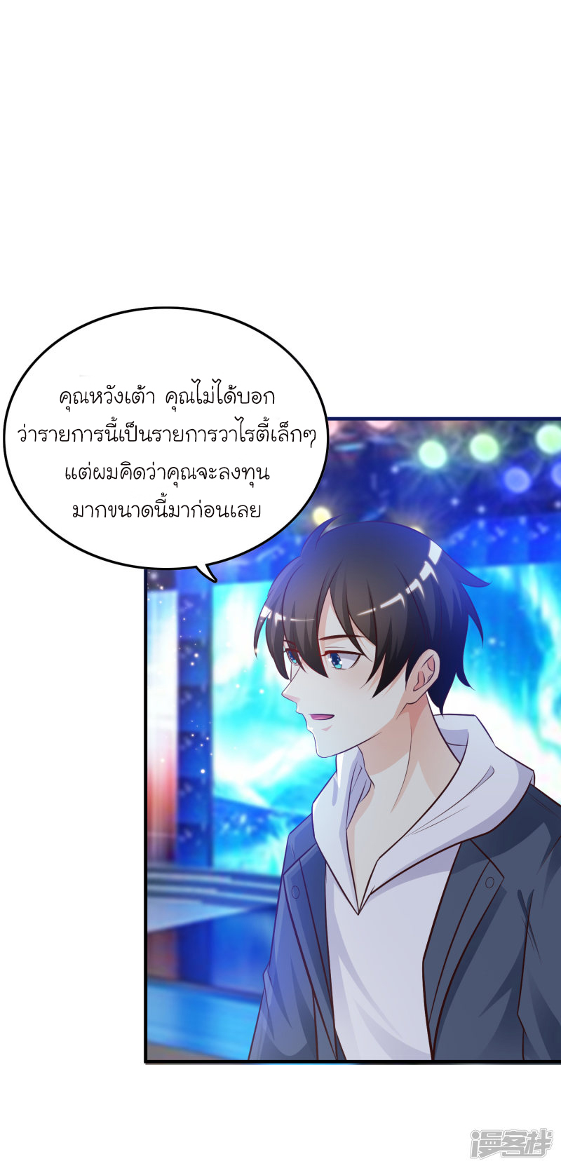 ราชาดอกไม้อมตะ ตอนที่ 39 หน้า 20