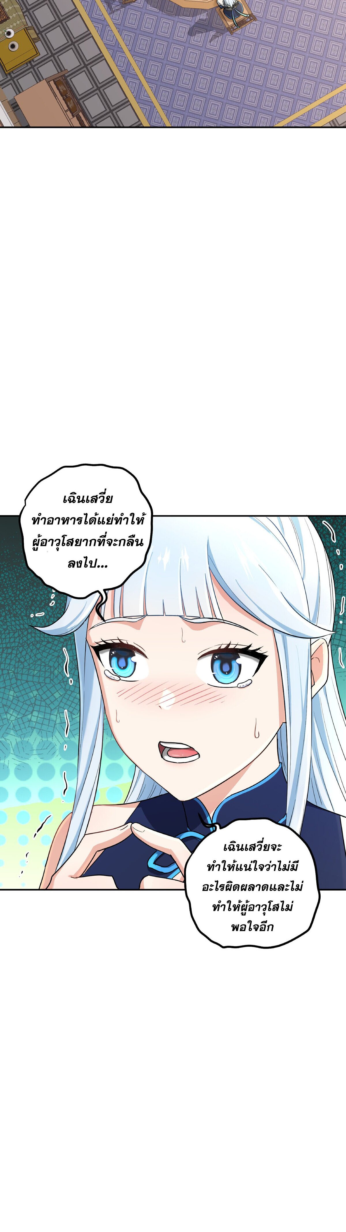 เกิดใหม่ในร่างบรรพบุรุษลัทธิมาร(จบ) ตอนที่ 3 หน้า 45