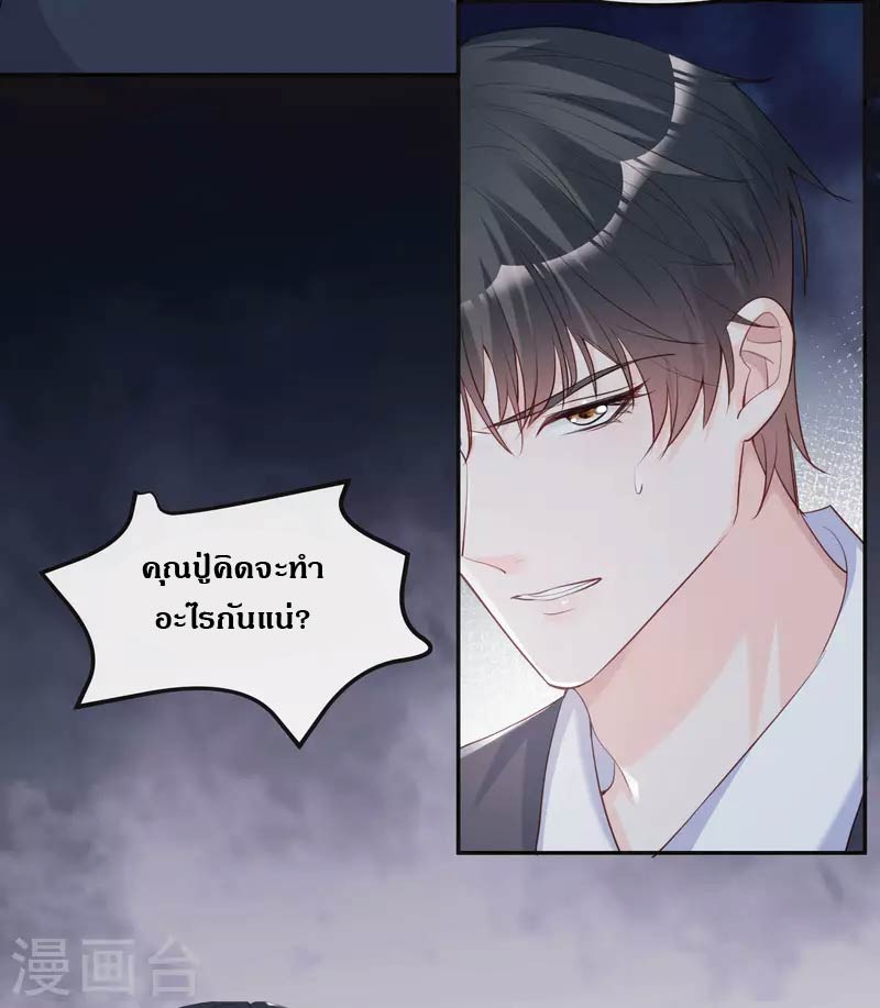 ดาราสาวเจ้าเสน่ห์กับนายเย็นชา ตอนที่ 40 หน้า 20