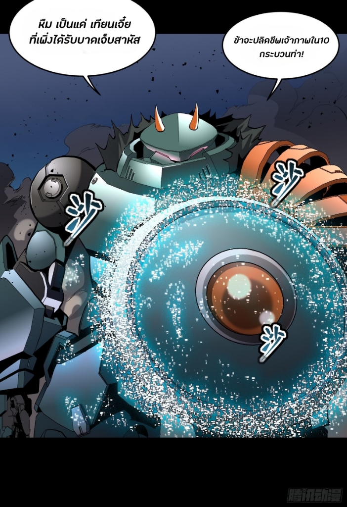 Legend of Star Genera ชนจีน ตอนที่ 48 หน้า 47