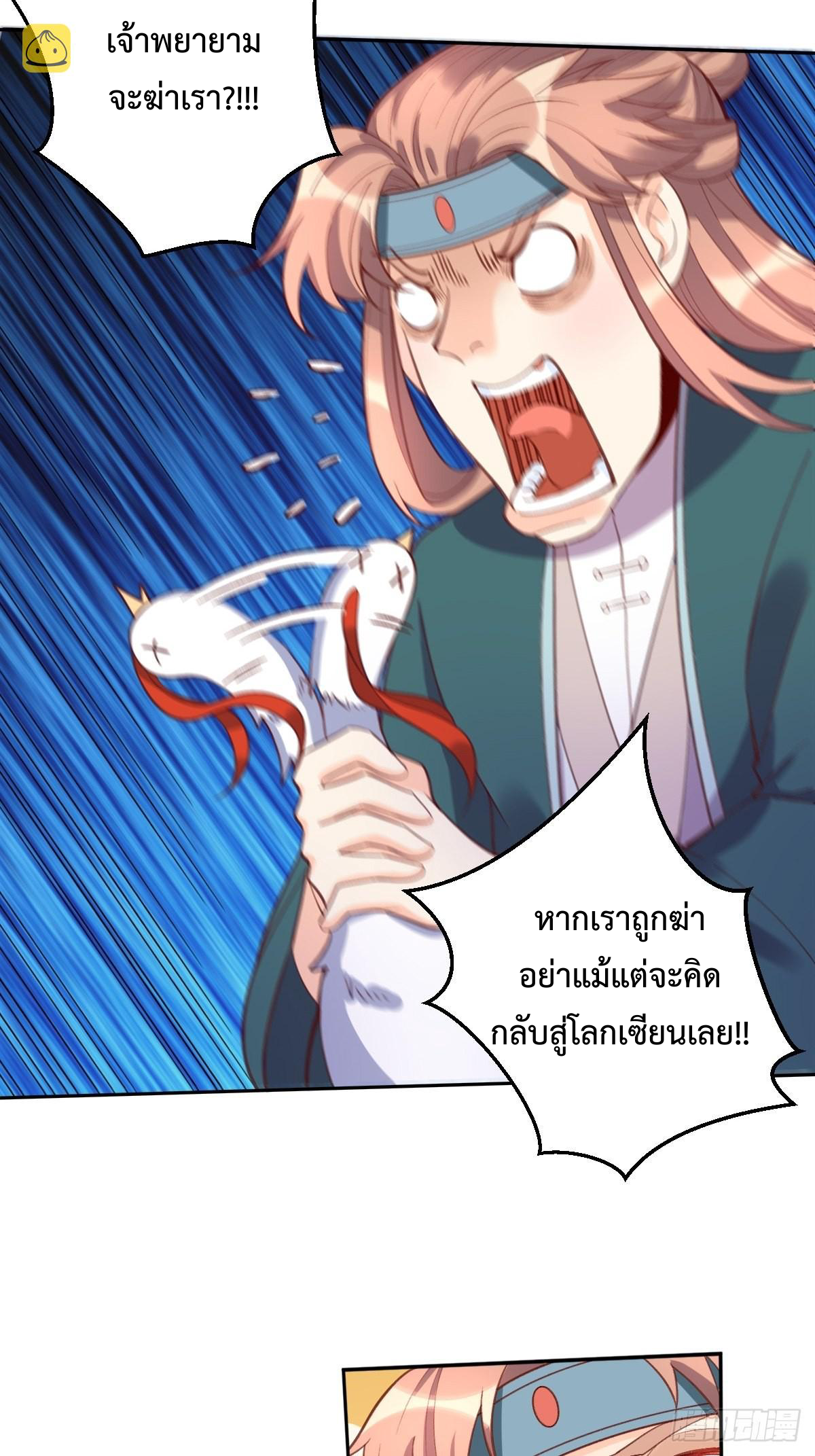 กลายเป็นว่าข้าคือจอมยุทธ์ผู้ยิ่งใหญ่ ตอนที่ 127 หน้า 23