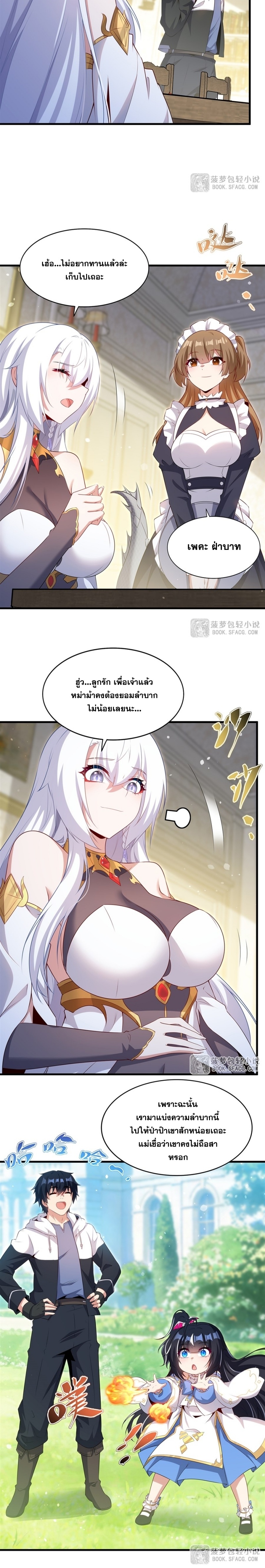 Shut Up, Evil Dragon! หุบปากซะยัยมังกรร้ายข้าไม่อยากมีลูกกับเจ้าอีกแล้ว ตอนที่ 77 หน้า 15