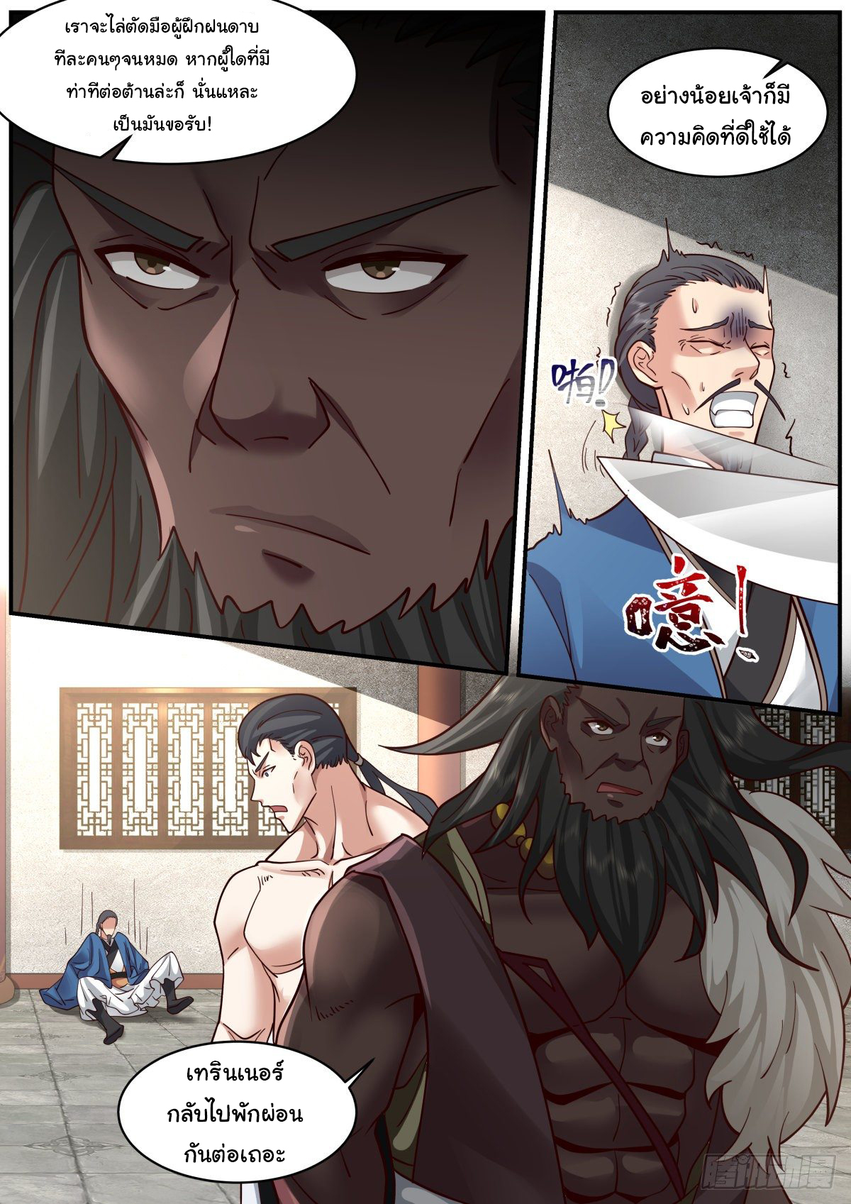 ดาบที่แกร่งขึ้นจากการฆ่า ตอนที่ 37 หน้า 7