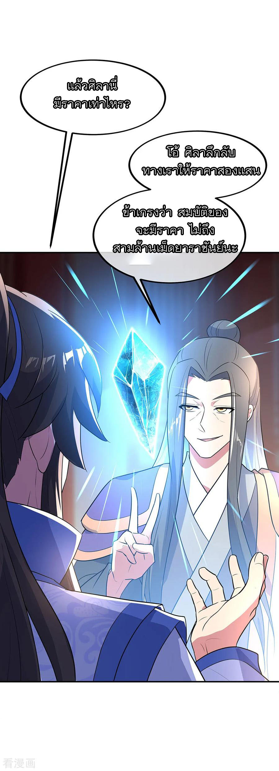 peerless battle spirit ตอนที่ 228 หน้า 29