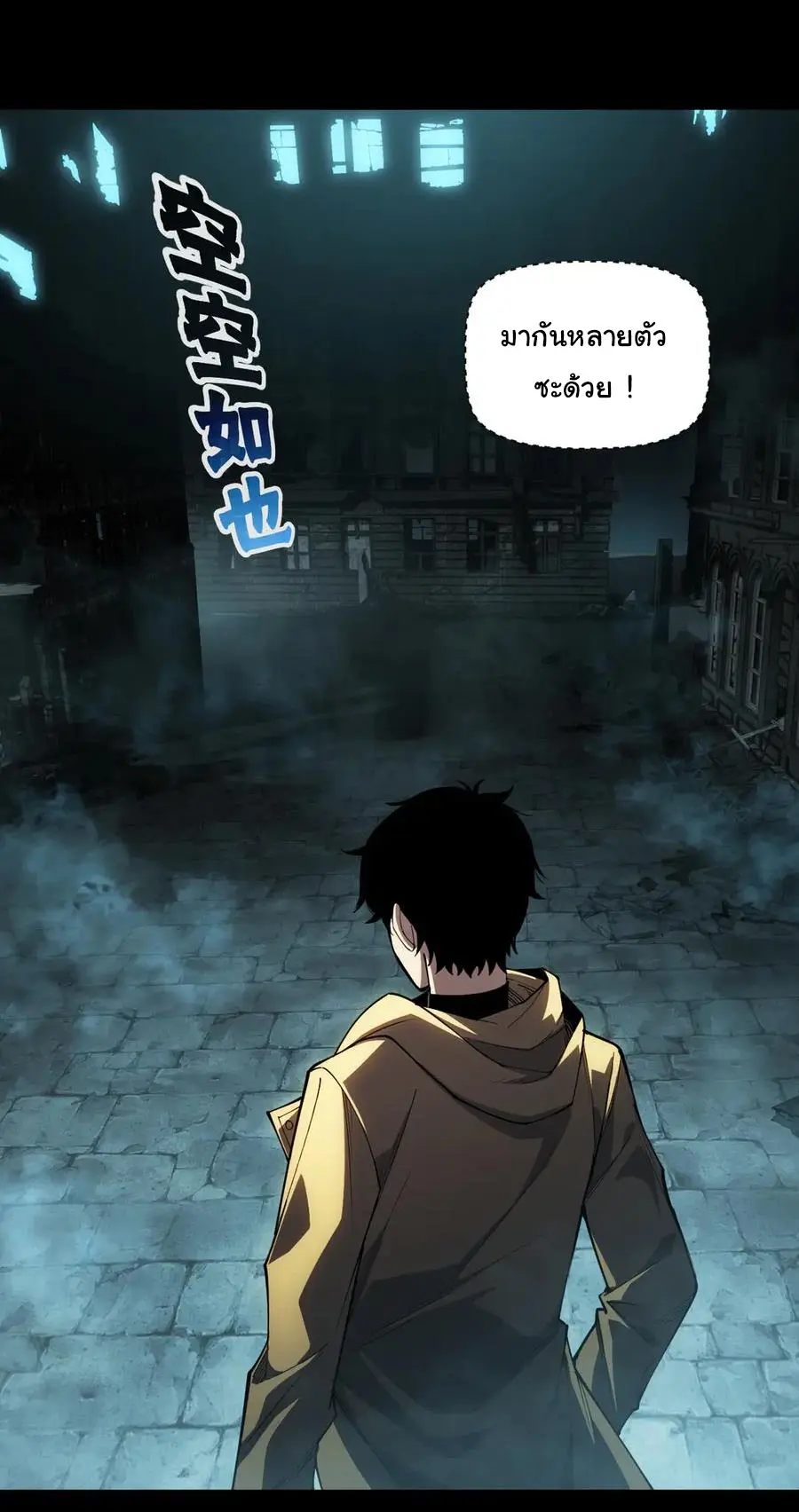 เปลี่ยนคราสระดับตำนานเทพผู้อัญเชิญปีศาจแห่งความตาย ( Idle Player Returns as a God ) ตอนที่ 2 หน้า 40