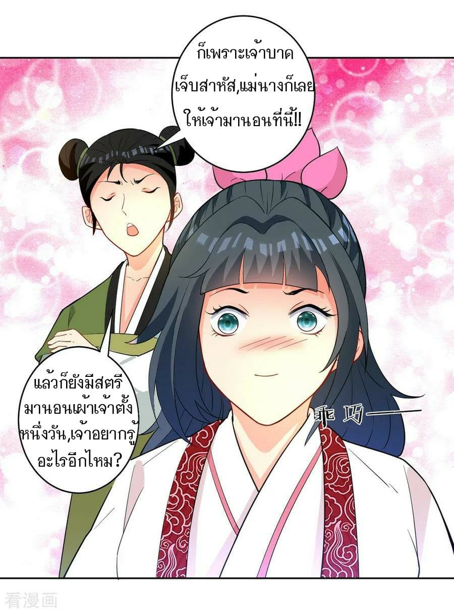 ข้ารับใช้ชั้นหนึ่ง ตอนที่ 41 หน้า 26