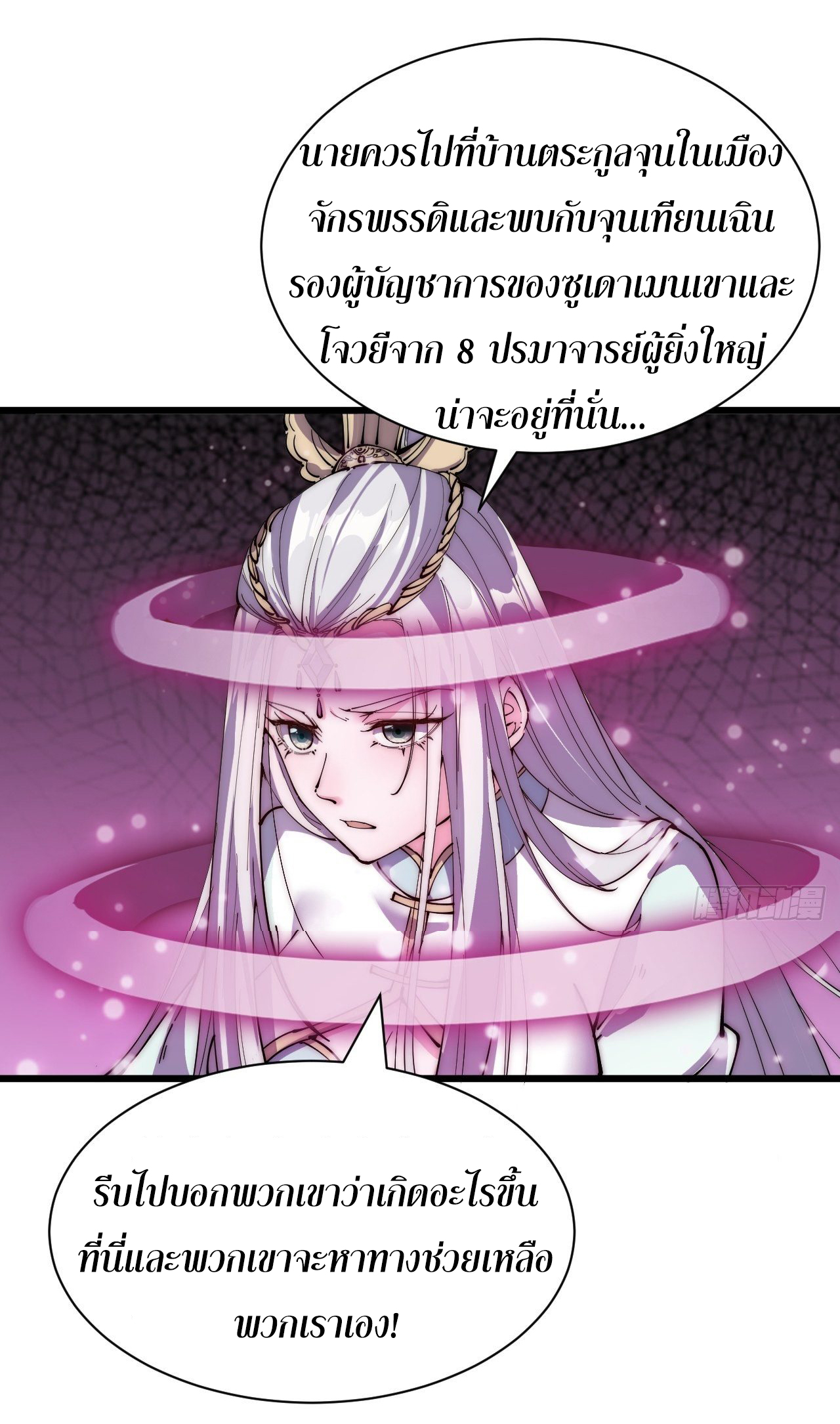 I'm longlife 9000 years old ตอนที่ 34 หน้า 14