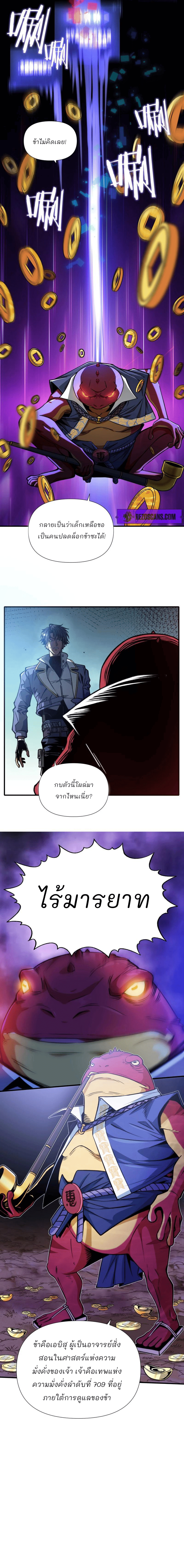 เปิดตำนานเทพเจ้าแห่งความมั่งคั่ง ผู้เลี้ยงดูสัตว์ศักดิ์สิทธิ์พันล้านตัว-Starting As The God Of Wealth, Taming Billions Of Divine Pets! ตอนที่ 1 หน้า 9