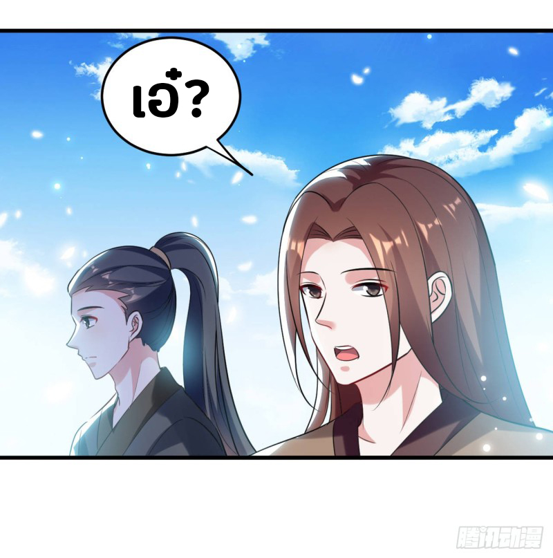 The ultimate son-in-law from different world ตอนที่ 38 หน้า 4