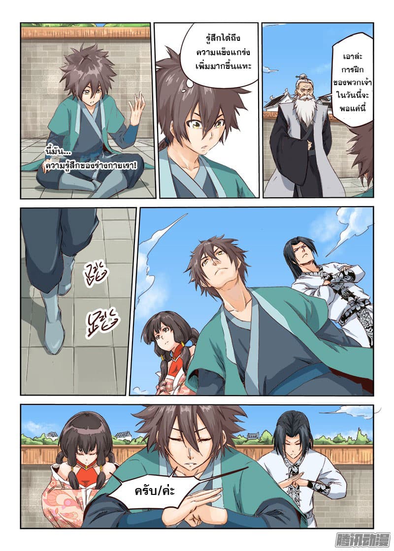 Star Martial God Techniquer ตอนที่ 8 หน้า 9