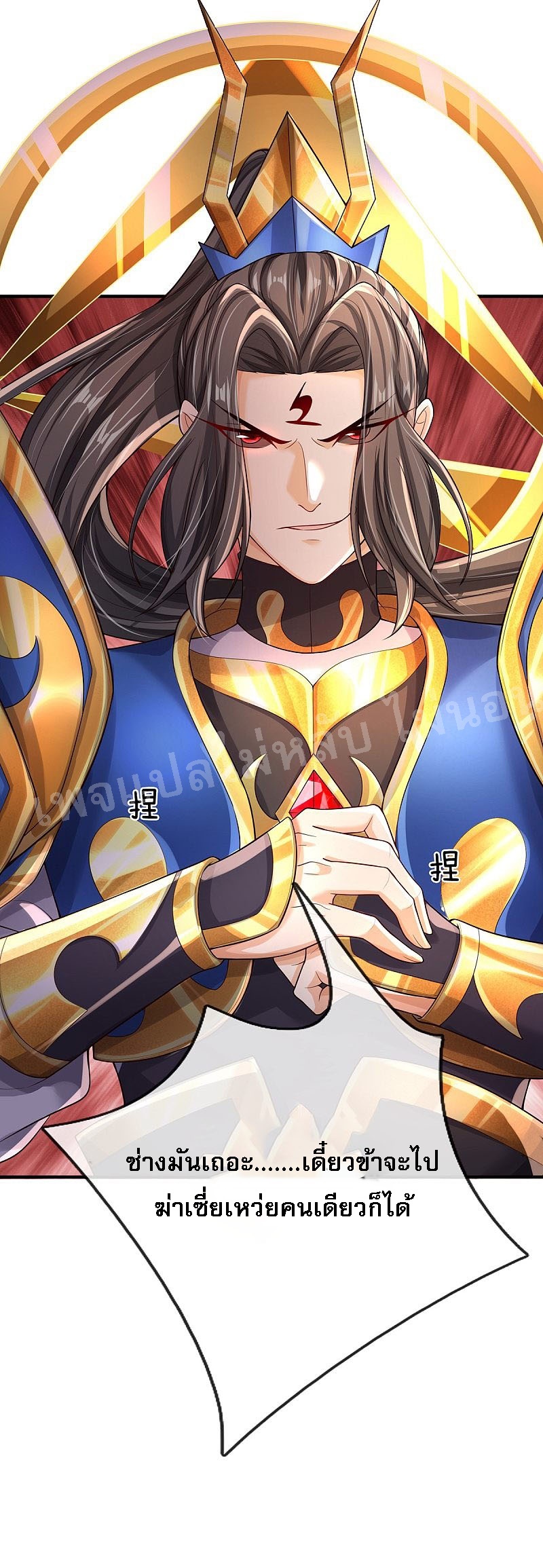 |.สุดยอดระบบเจ้าราชันย์ปีศาจ ตอนที่ 37 หน้า 24