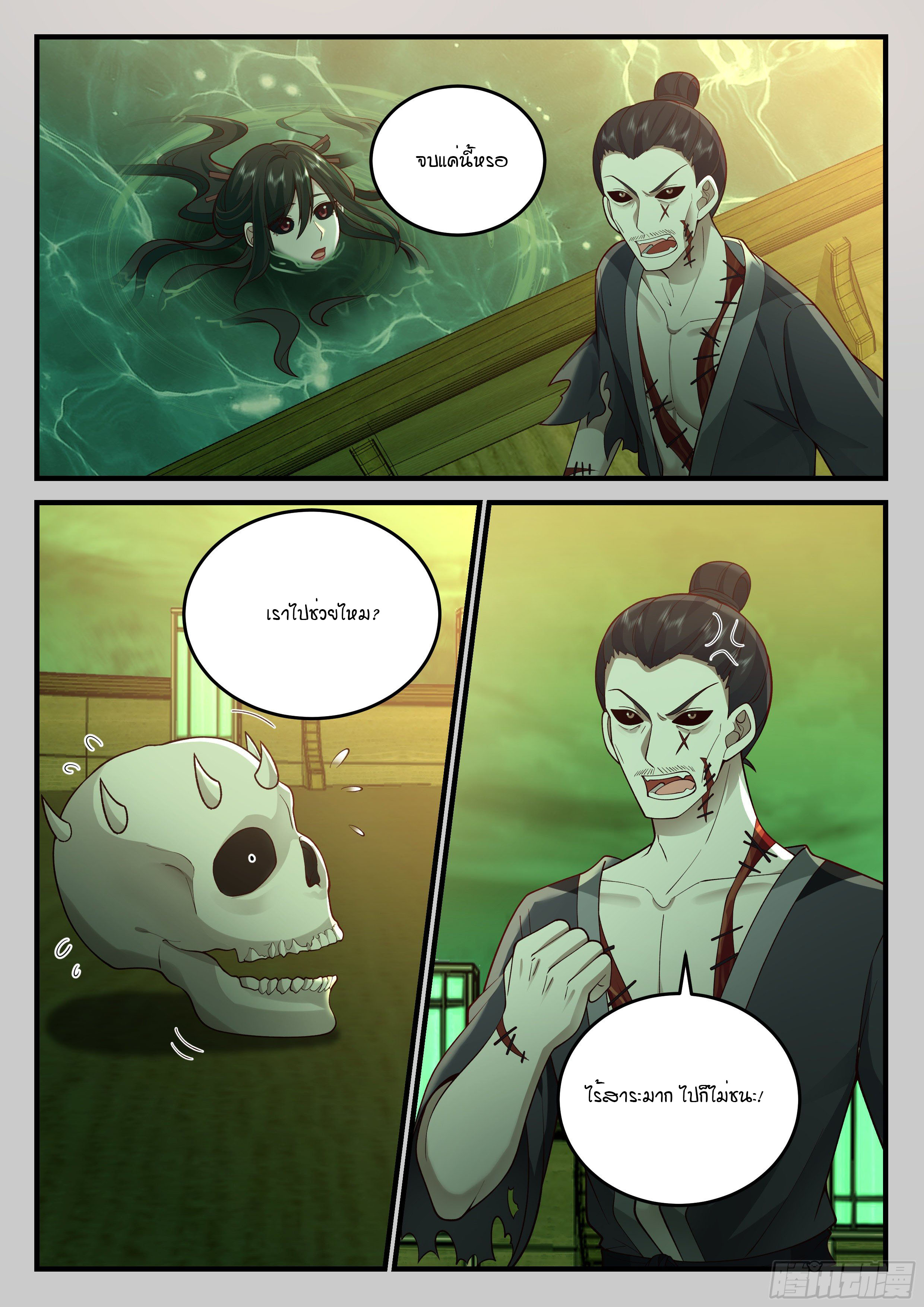 Godly Pet Has Opened Up for Me Again ตอนที่ 29 หน้า 11