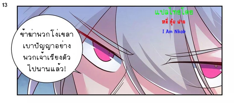 Above All Gods เทพยุทธเหนือเทวะ ตอนที่ 63 หน้า 14