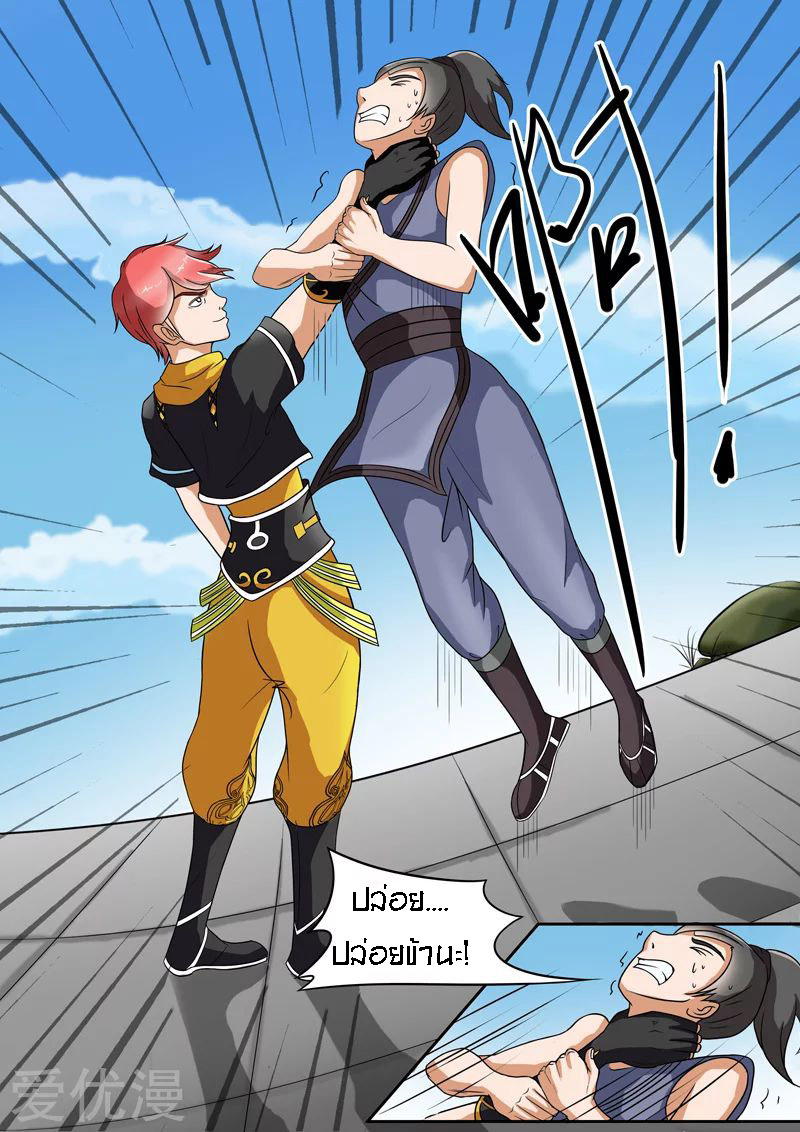 Martial Master  ปรมาจารย์การต่อสู้ ตอนที่ 36 หน้า 2