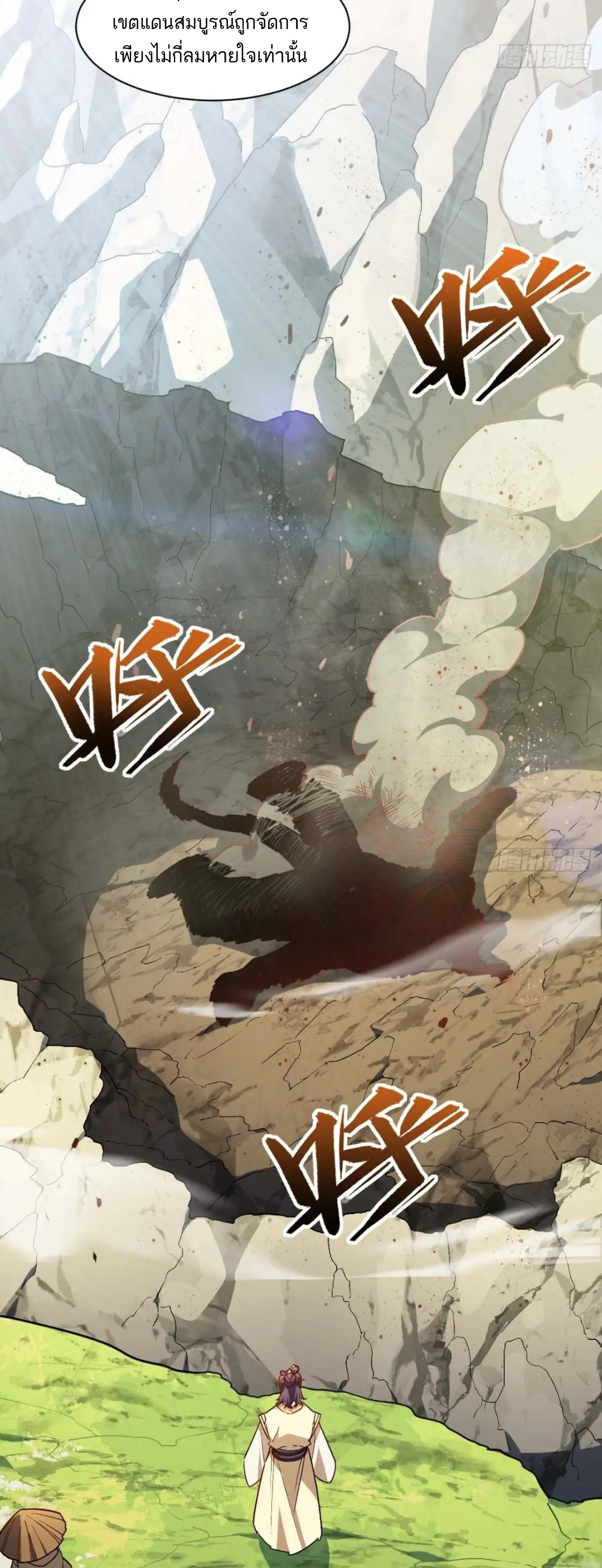 กำเนิดร่างเทวะบรรพกาล ตอนที่ 43 หน้า 4