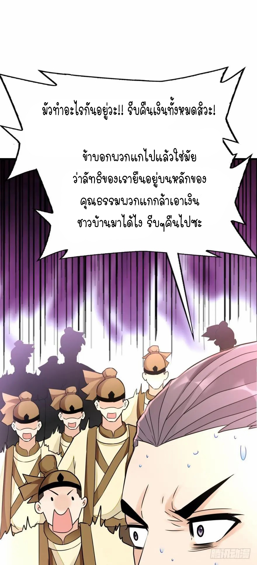 Ancestor online ตอนที่ 6 หน้า 39