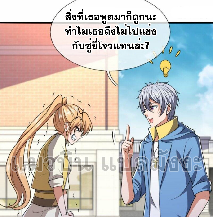 นครเซียนแห่งผู้ต่อต้านสวรรค์ ตอนที่ 249 หน้า 24