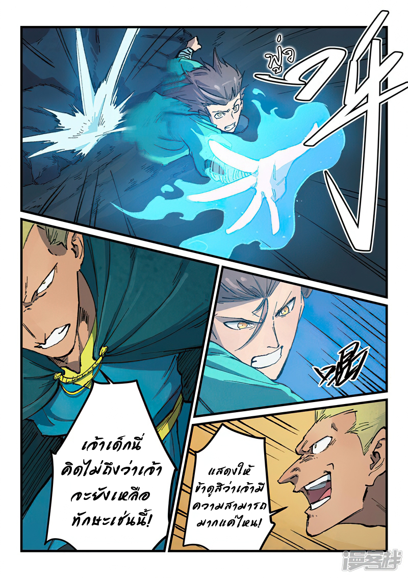 Star Martial God Techniquer ตอนที่ 390 หน้า 2