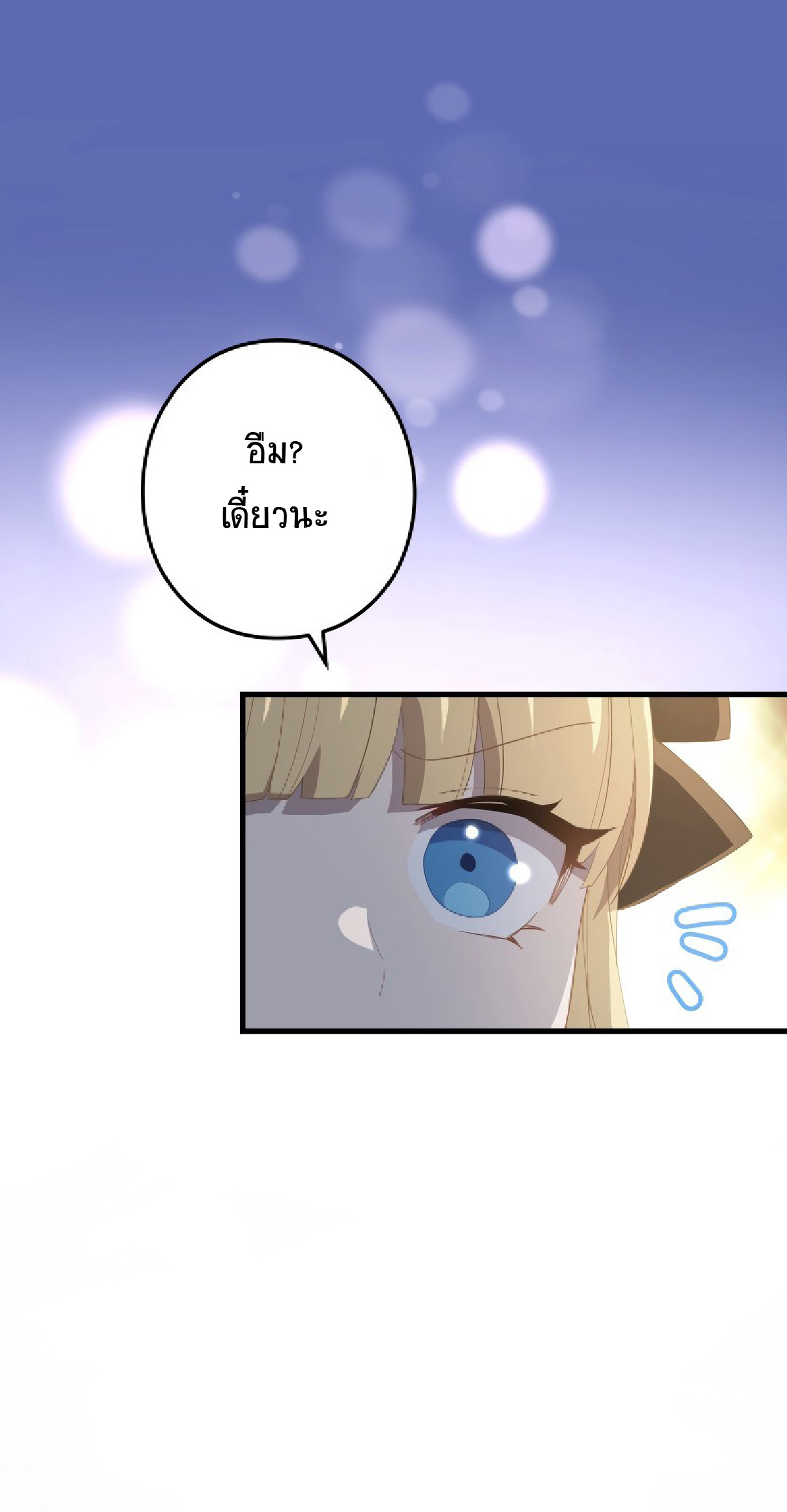 การกลับชาติมาเกิดของจอมเวทย์ต้องห้าม (Reincarnation of the Forbidden Archmage) ตอนที่ 63 หน้า 17