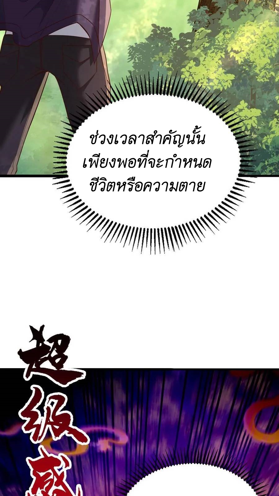 I Accidentally Became Invincible While Studying With My Sister ตอนที่ 10 หน้า 4