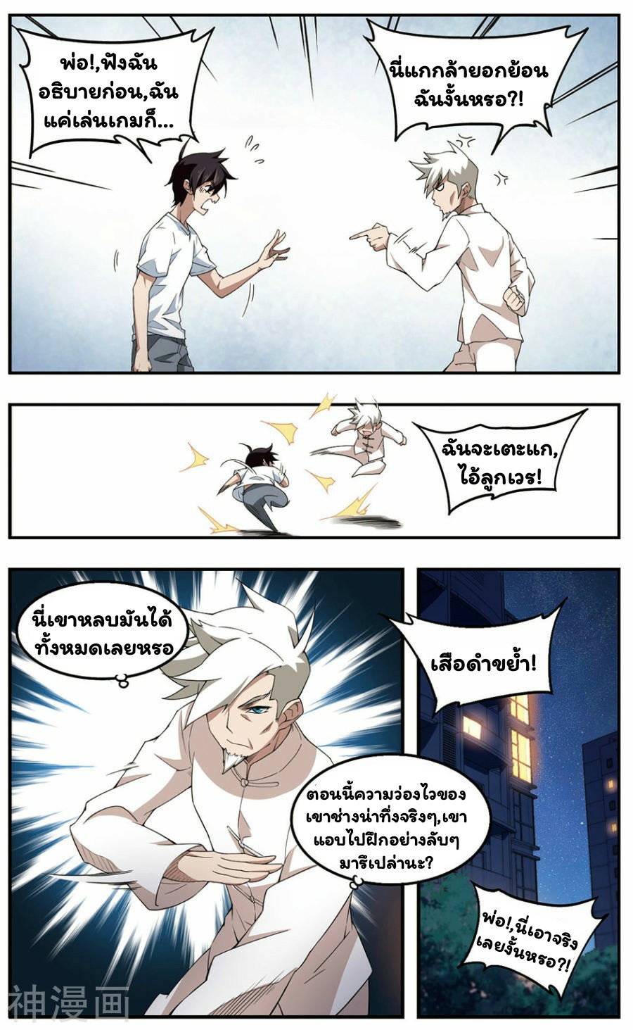 จอมเวทย์กังฟู ตอนที่ 29 หน้า 22