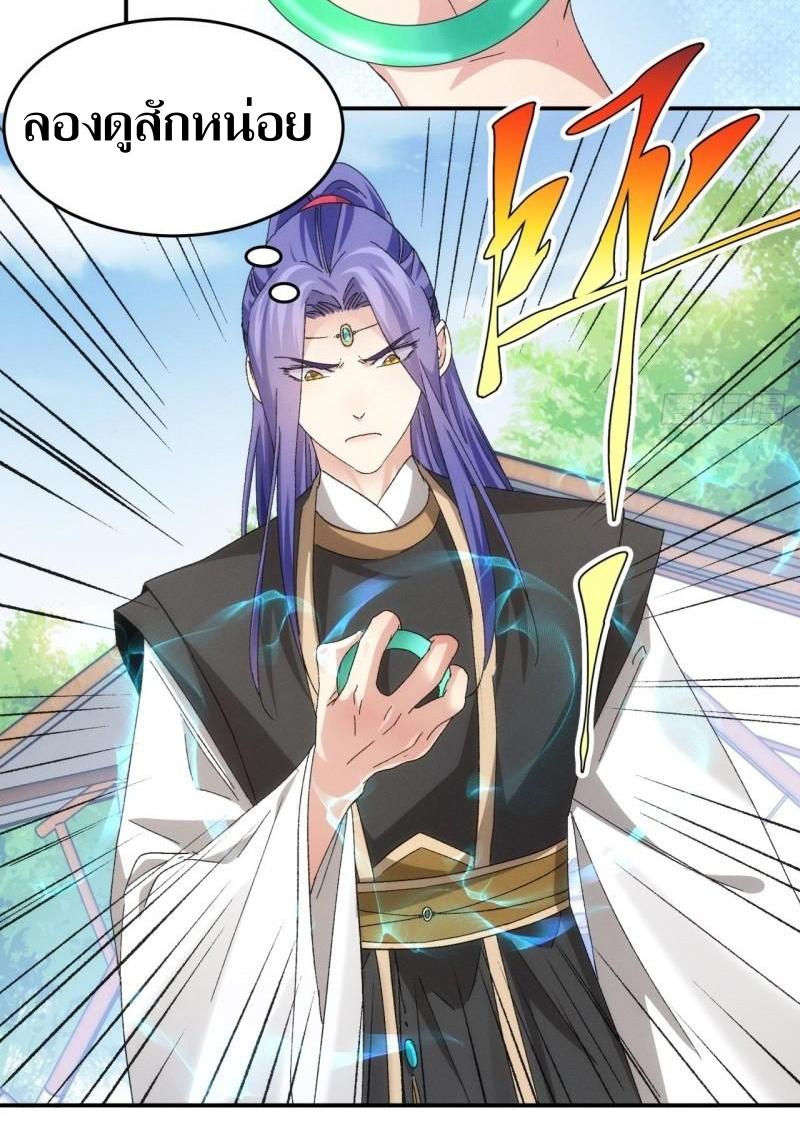 ข้าแค่ไม่เล่นไพ่ตามเกม ตอนที่ 139 หน้า 3