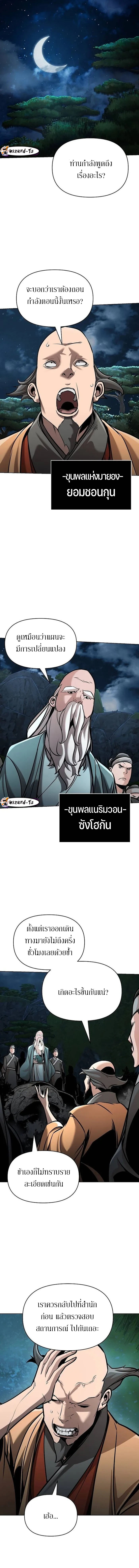 The mysterious world's greatest martial artist little prince ตอนที่ 16 หน้า 15