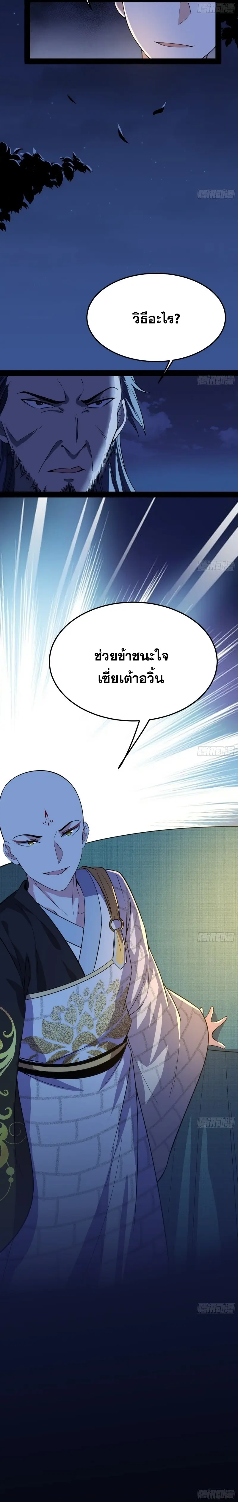 I'm an Evil God ข้าคือจักรพรรดิปีศาจ ตอนที่ 130 หน้า 20