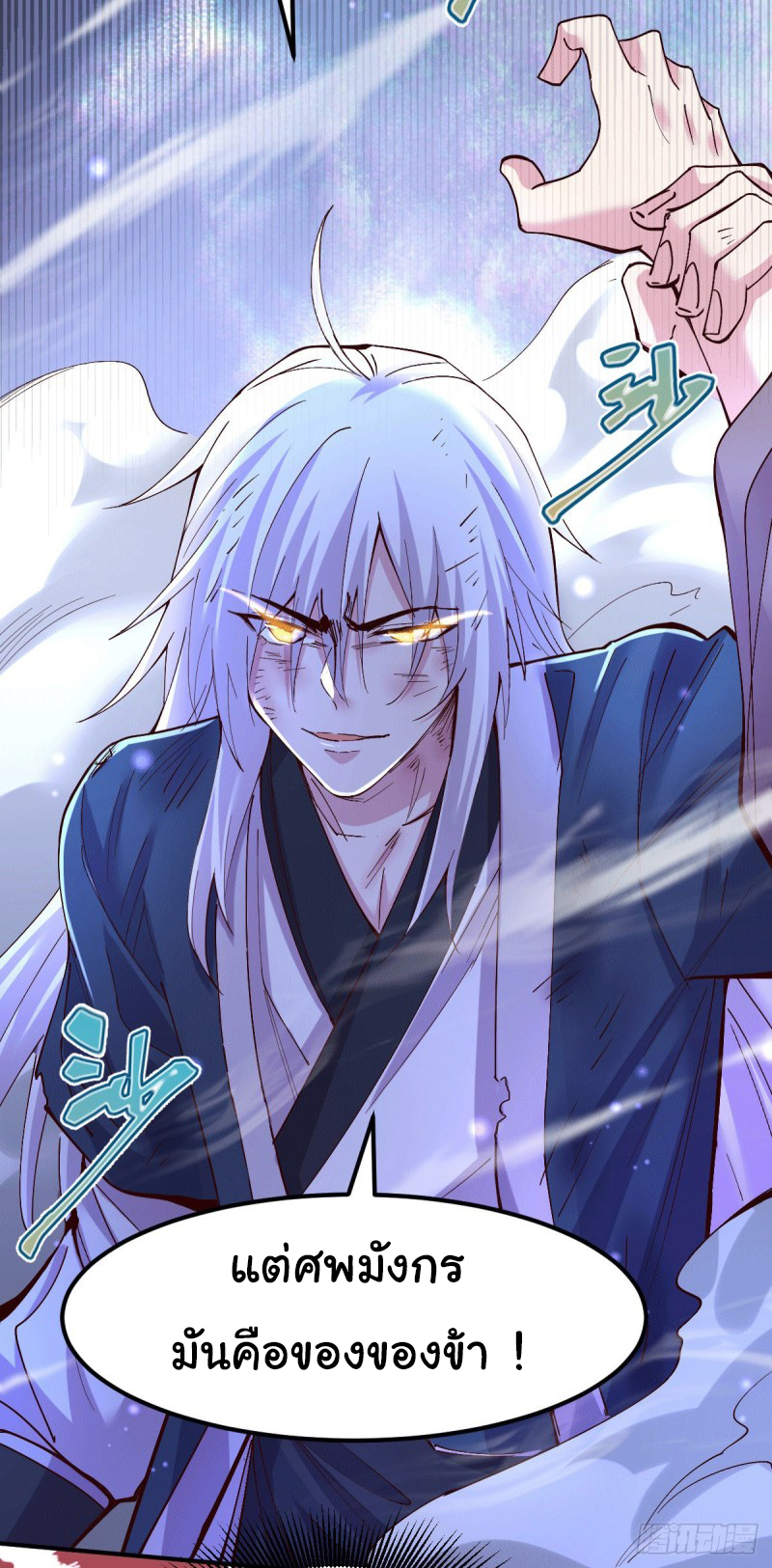 เซียนร้อยรักเขยนี้ขอบ่มเซียนให้พ่อตา-Immortal Husband on The Earth ตอนที่ 61 หน้า 27