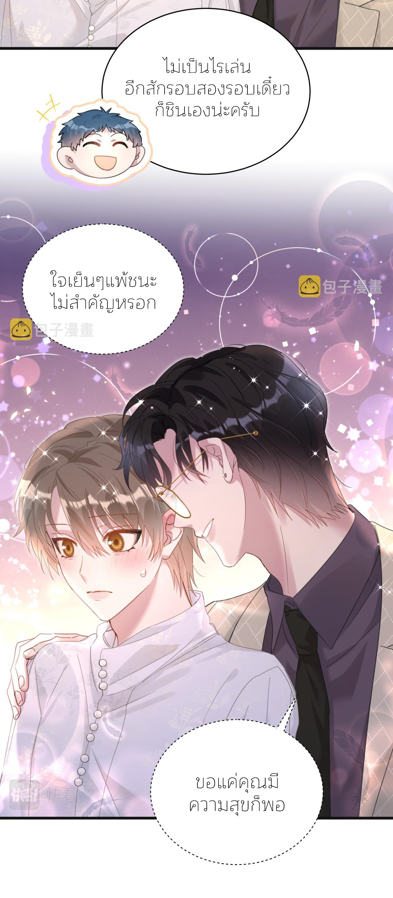 Get Married (BL) ตอนที่ 11 หน้า 10
