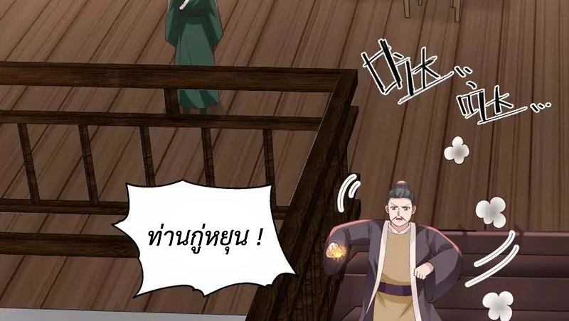 Chaos Alchemist (วิบัติการณ์เทพเซียนโอสถ) ตอนที่ 205 หน้า 23