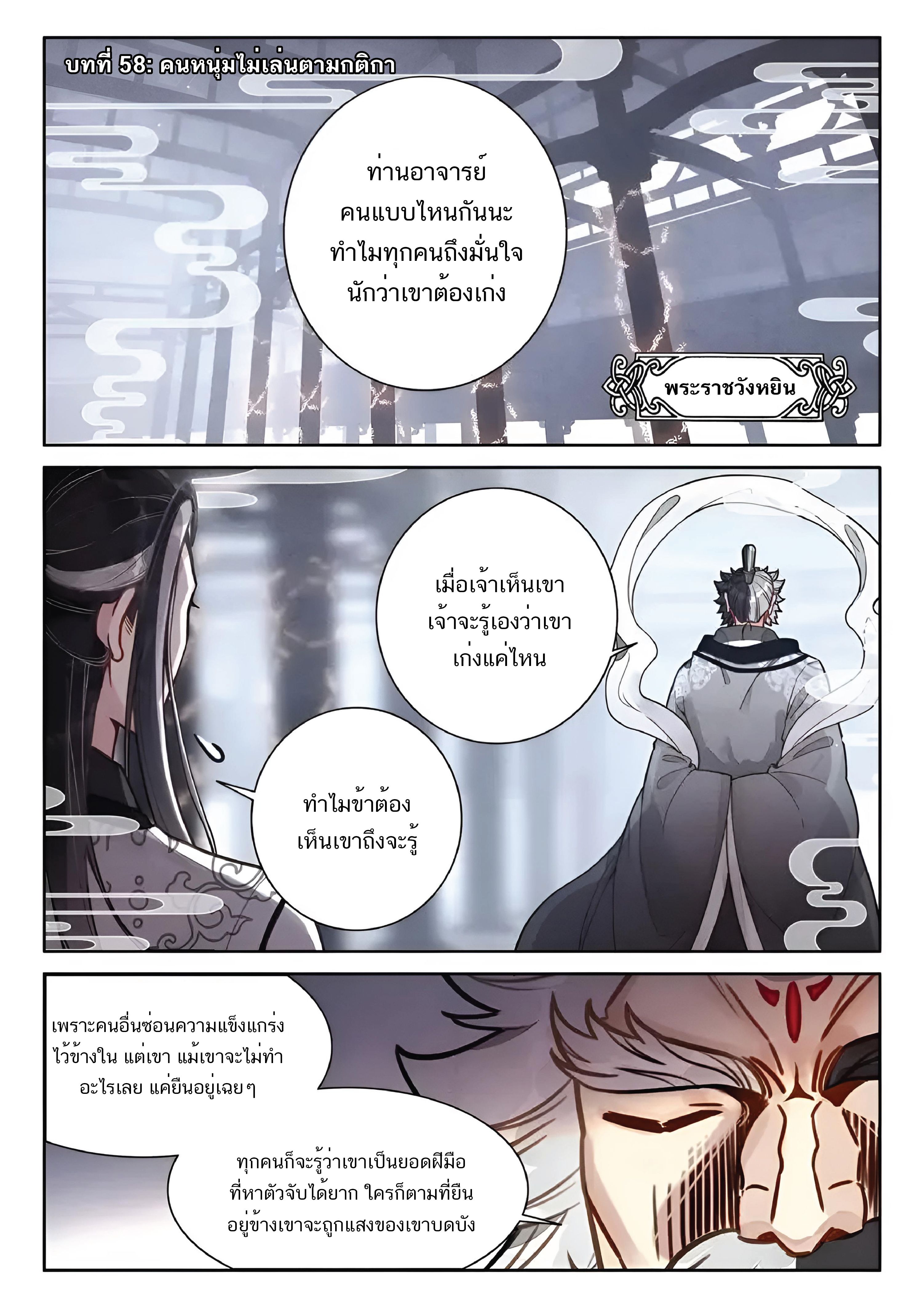 เกิดใหม่เป็นศิษย์พี่ใหญ่สุดเท่-A Mediocre Senior Brother ตอนที่ 58 หน้า 2