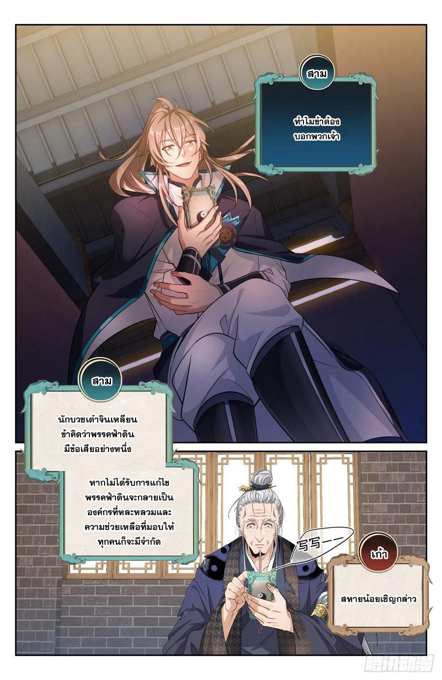 ผู้พิทักษ์รัตติกาล ตอนที่ 126 หน้า 7
