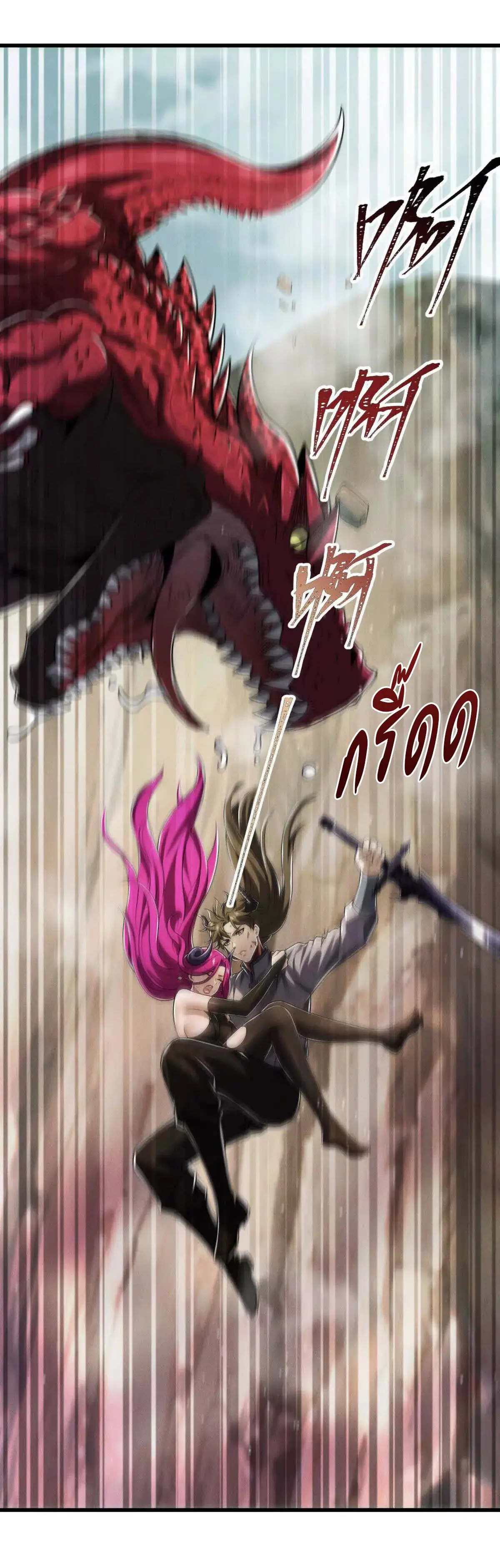 อัพเลเวลสุดขีดเพราะฉันคือจ้าวแห่งภัยพิบัติ ( I escalated with calamity ) ตอนที่ 17 หน้า 7