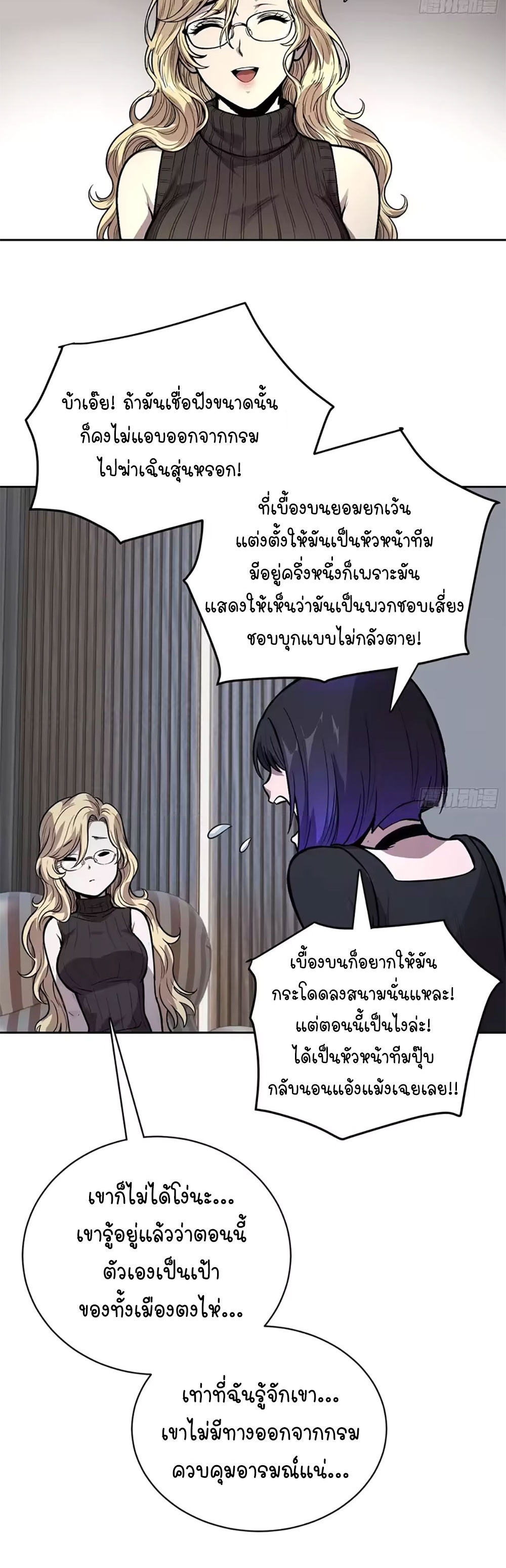 [Emo] Mood Disorder | โรคอารมณ์ คนคลั่งแดนวิปลาส ตอนที่ 52 หน้า 23
