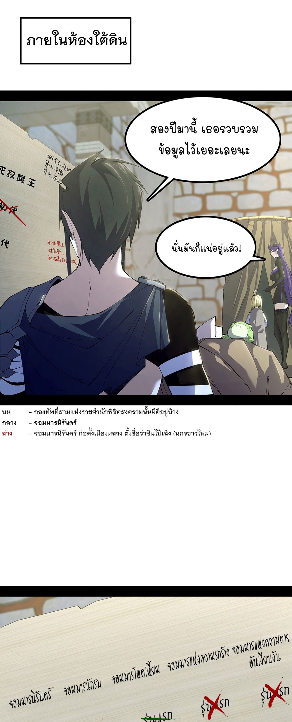 ภูเขาศพทะเลเลือด: การกลับมาของวีรบุรุษ | Mountains of Corpses and Seas of Blood | The Demon-Slaying Madman—Reborn as a Demon ตอนที่ 13 หน้า 29