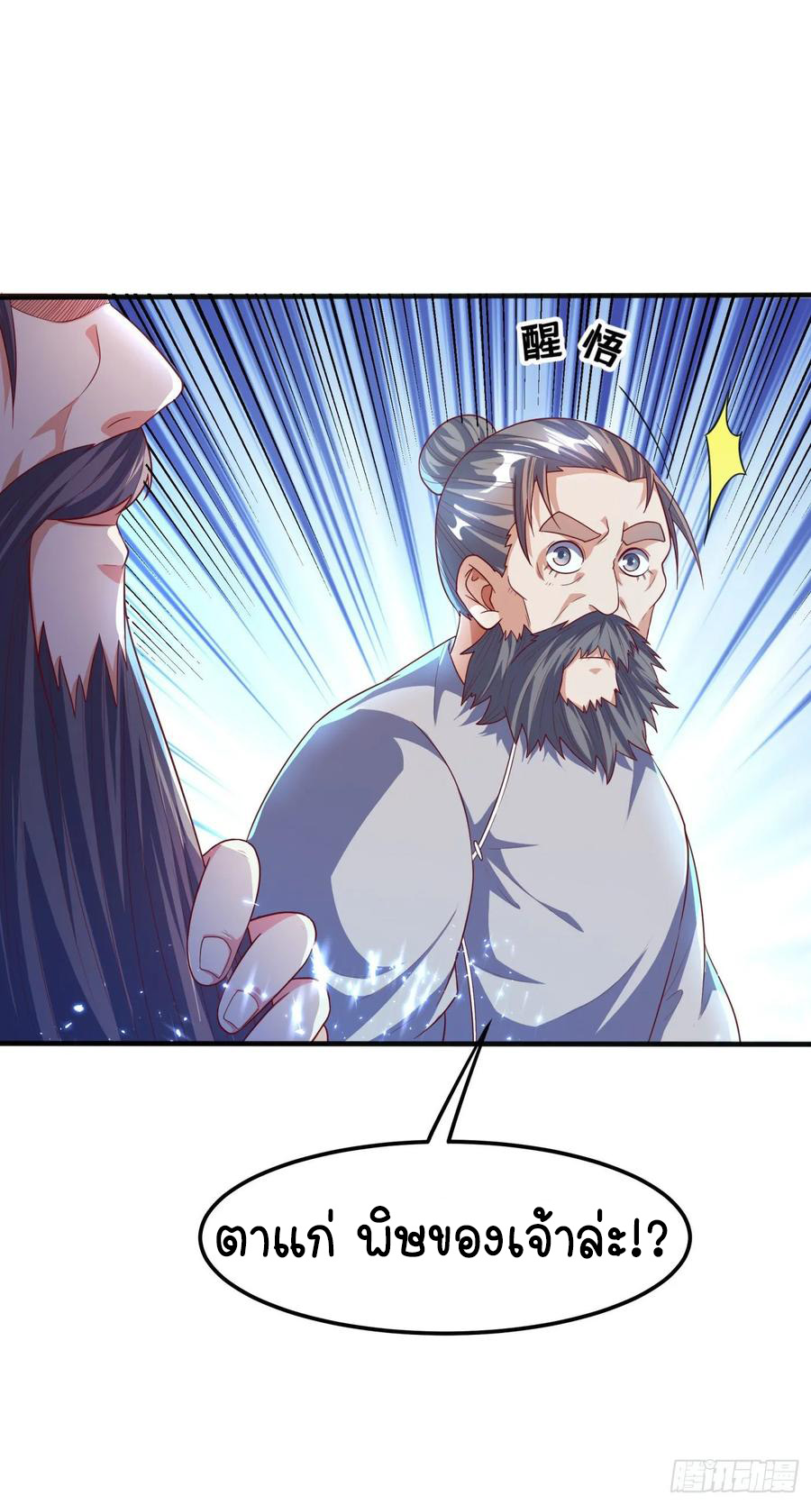 Wu ni ตอนที่ 71 หน้า 28