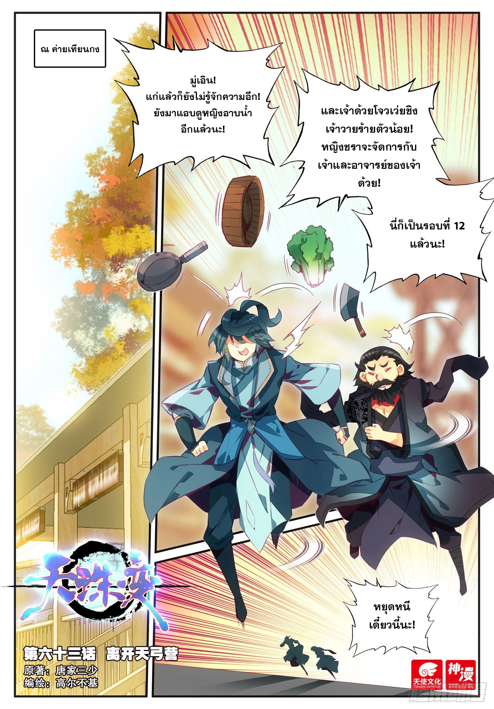 Heavenly jewel change ตอนที่ 69 หน้า 2