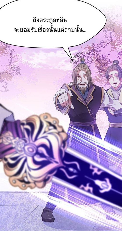 การกลับมาของจักพรรดิ์ ตอนที่ 39 หน้า 28
