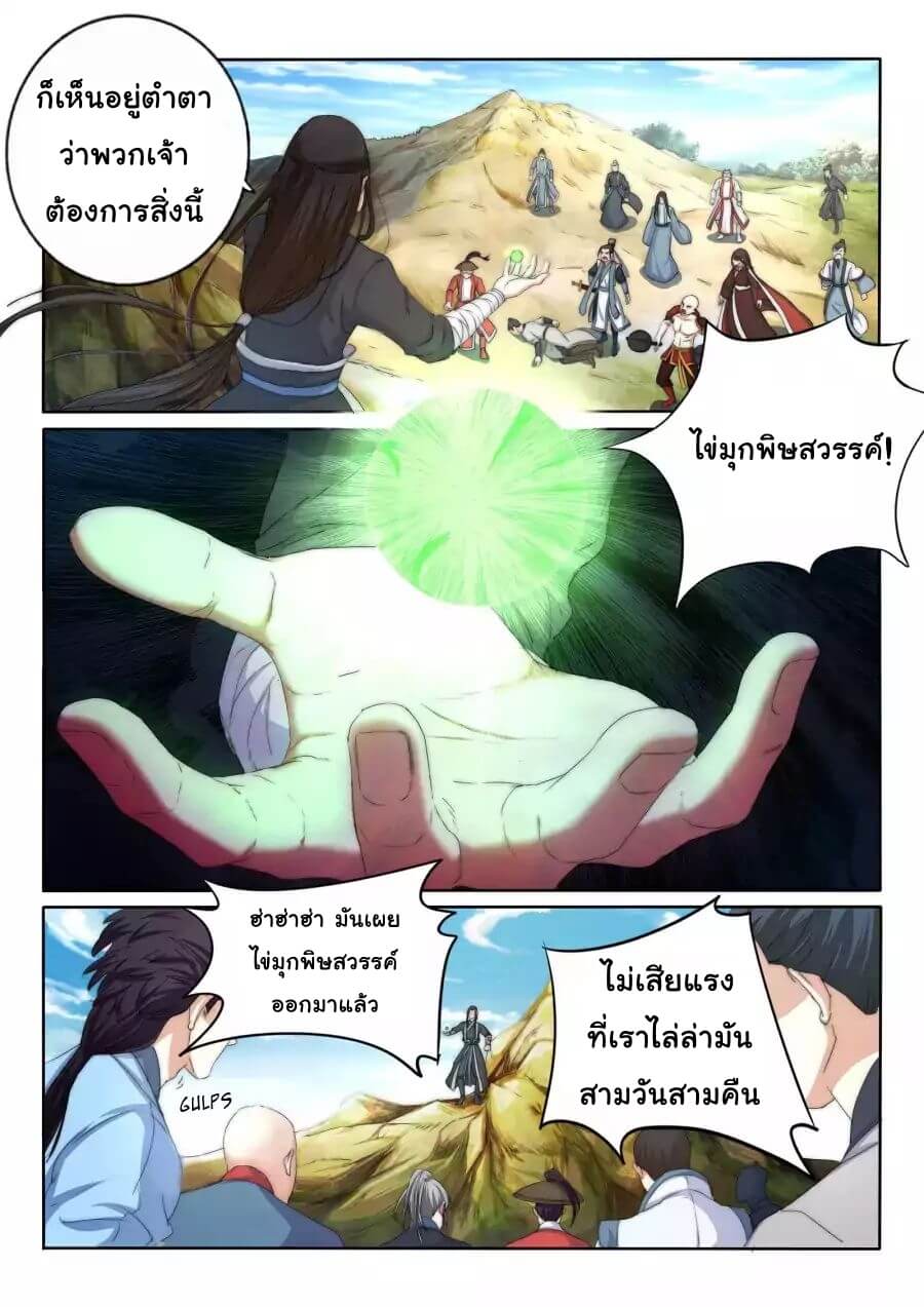 Against the Gods - อสูรพลิกฟ้า ตอนที่ 2 หน้า 20